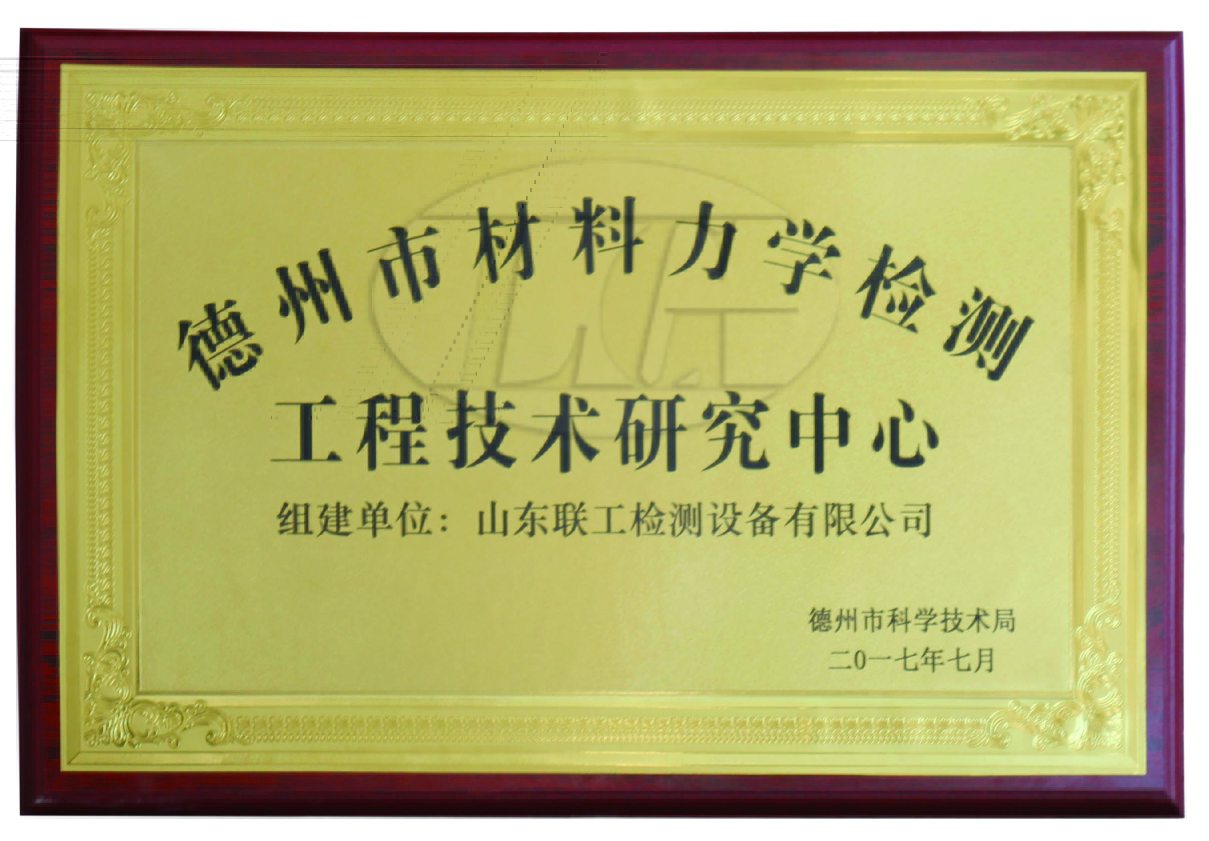 市級(jí)工程技術(shù)研究中心