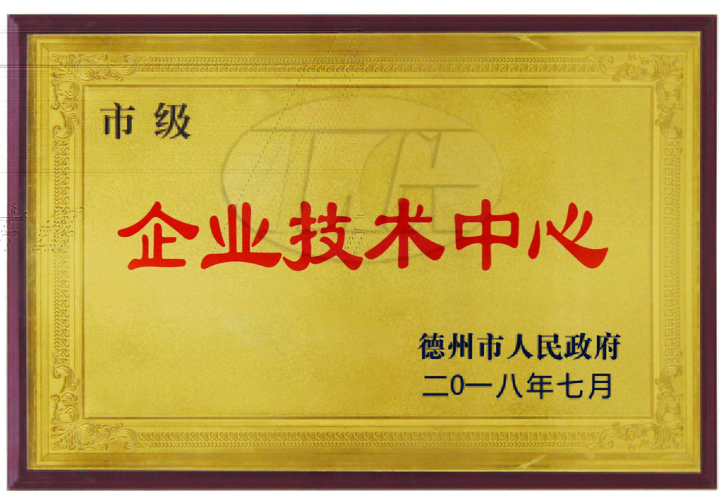 市級(jí)企業(yè)技術(shù)中心