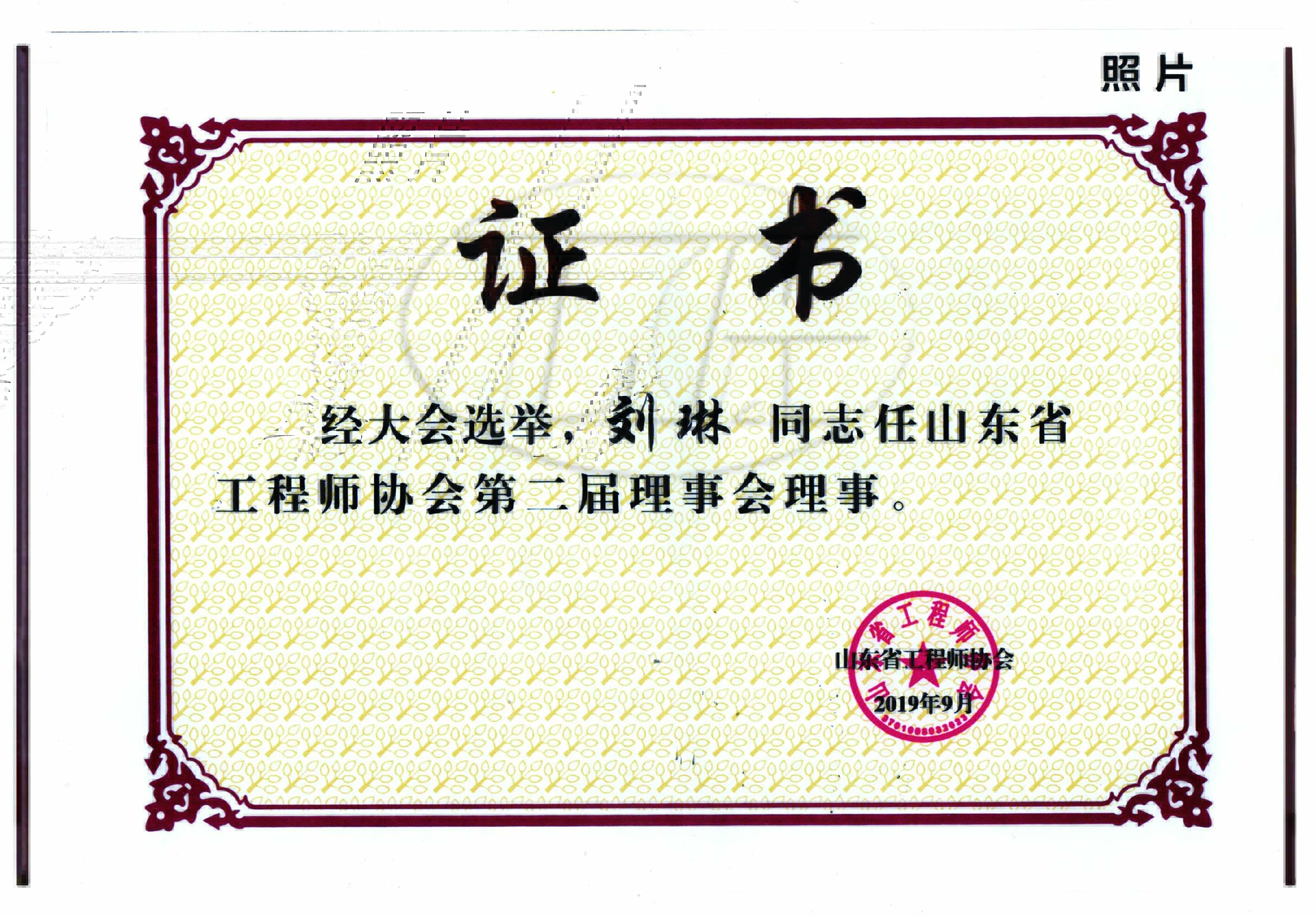 工程師協(xié)會(huì)第二屆理事會(huì)理事