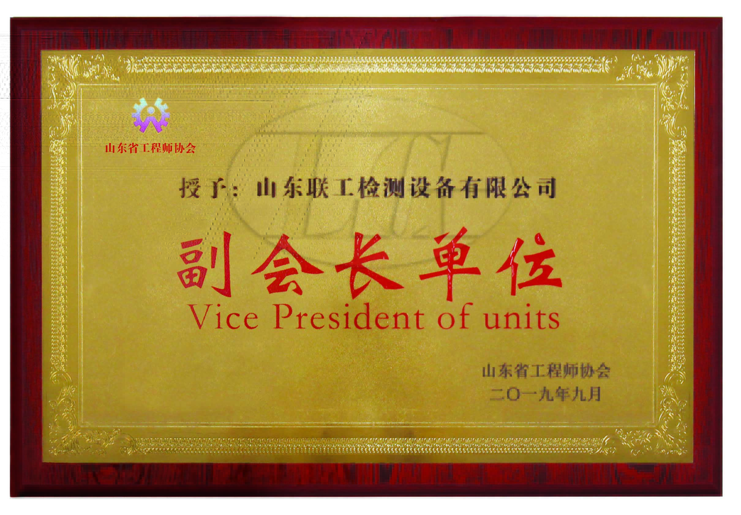 工程師協(xié)會(huì)副會(huì)長(zhǎng)單位