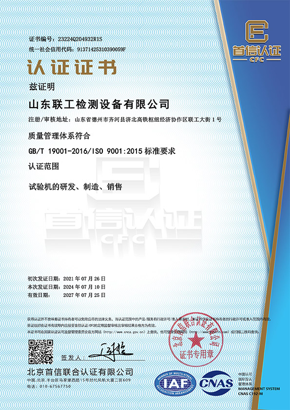 ISO9001質(zhì)量管理體系認(rèn)證證書