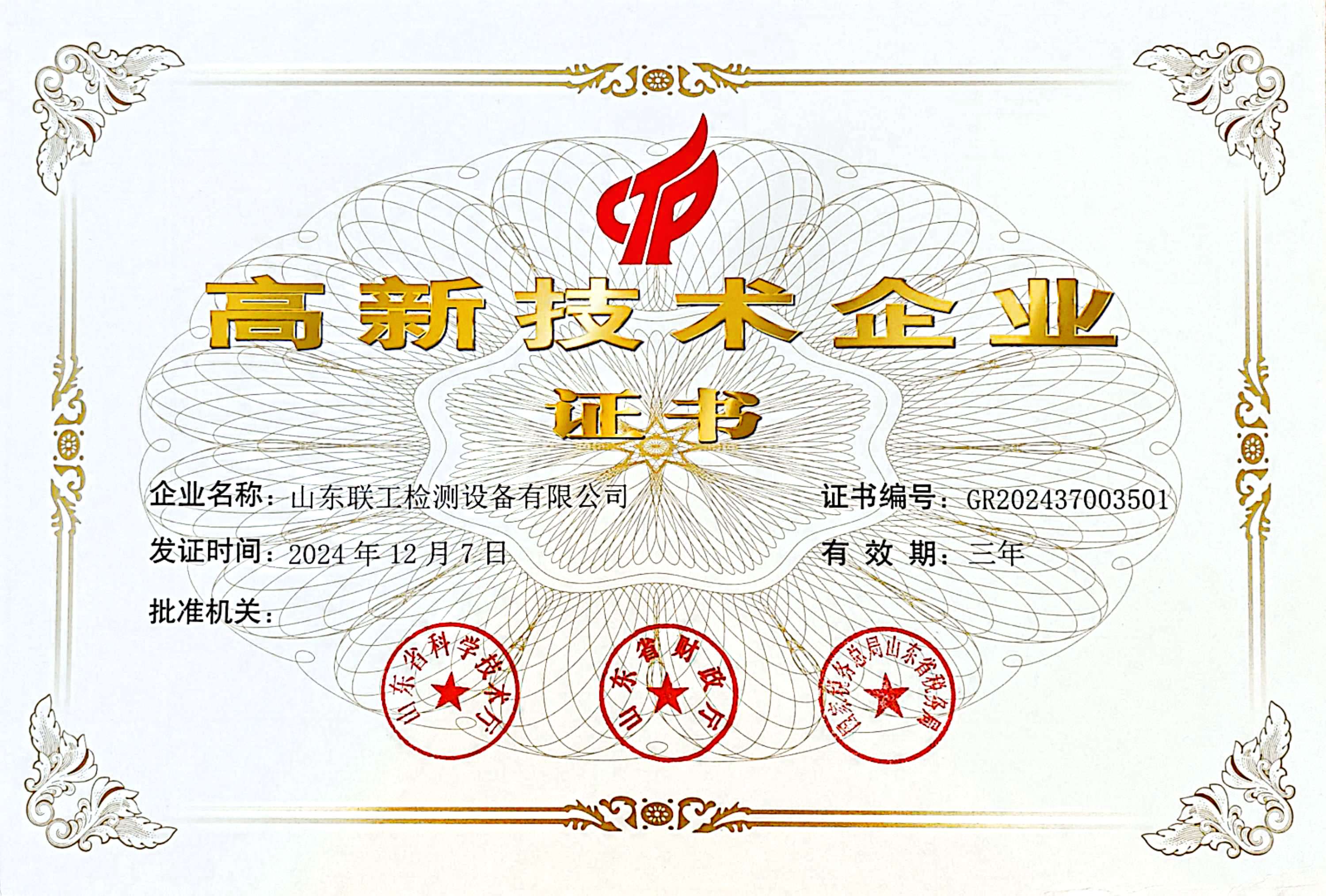 高新技術(shù)企業(yè)