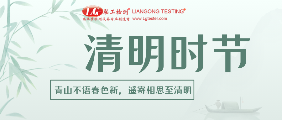 清明時(shí)節(jié)丨匠心逐光，檢測(cè)護(hù)航